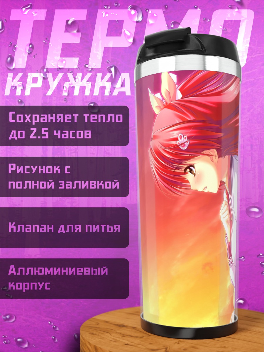 Термокружка Юка Кохината на качелях