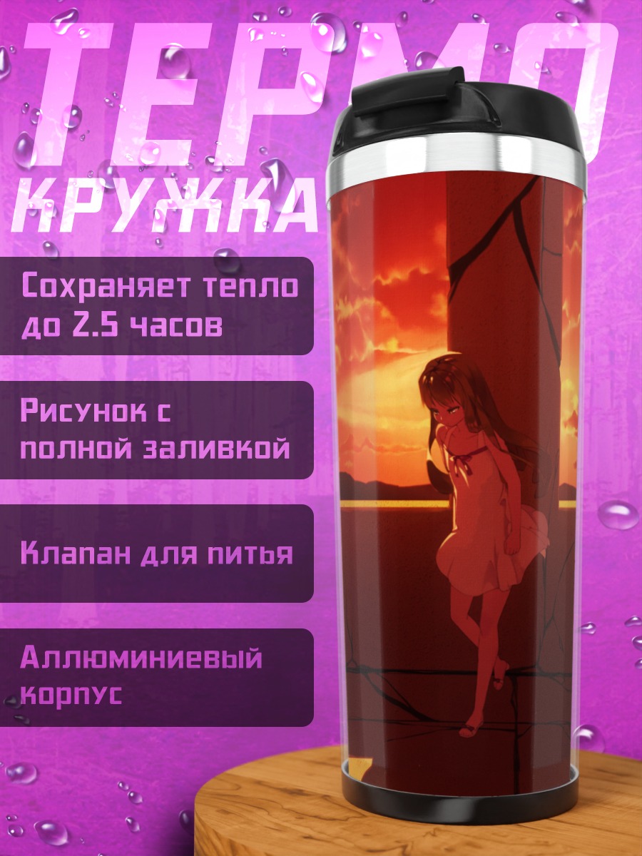 Термокружка Шинобу Ошино в закате