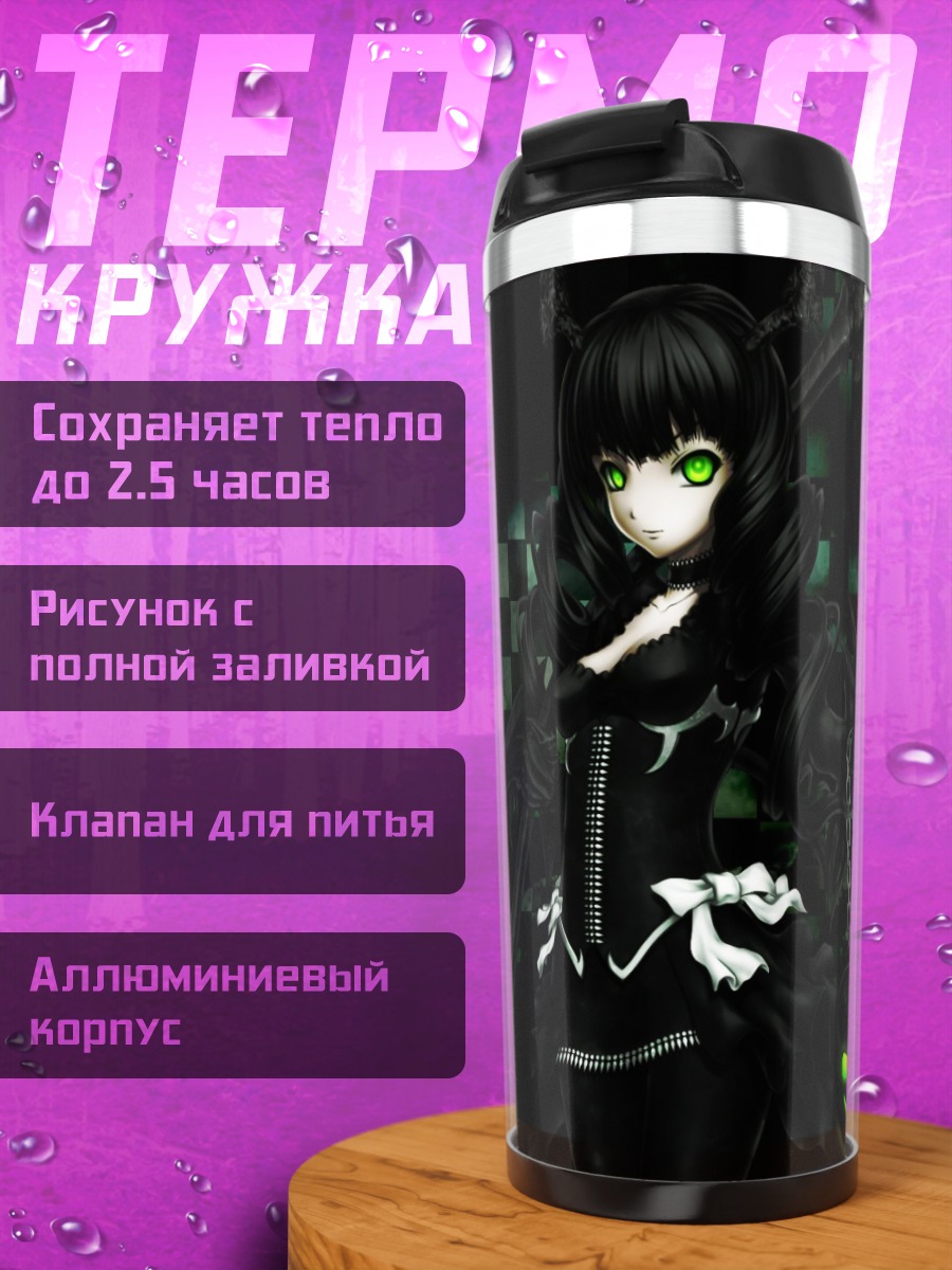 Термокружка Ёми Таканаши с косой