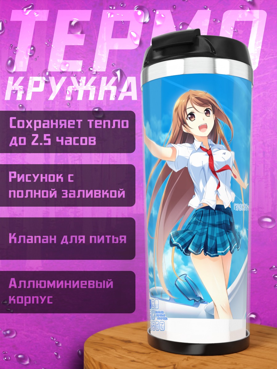 Термокружка Аманэ Мотидзуки в небе