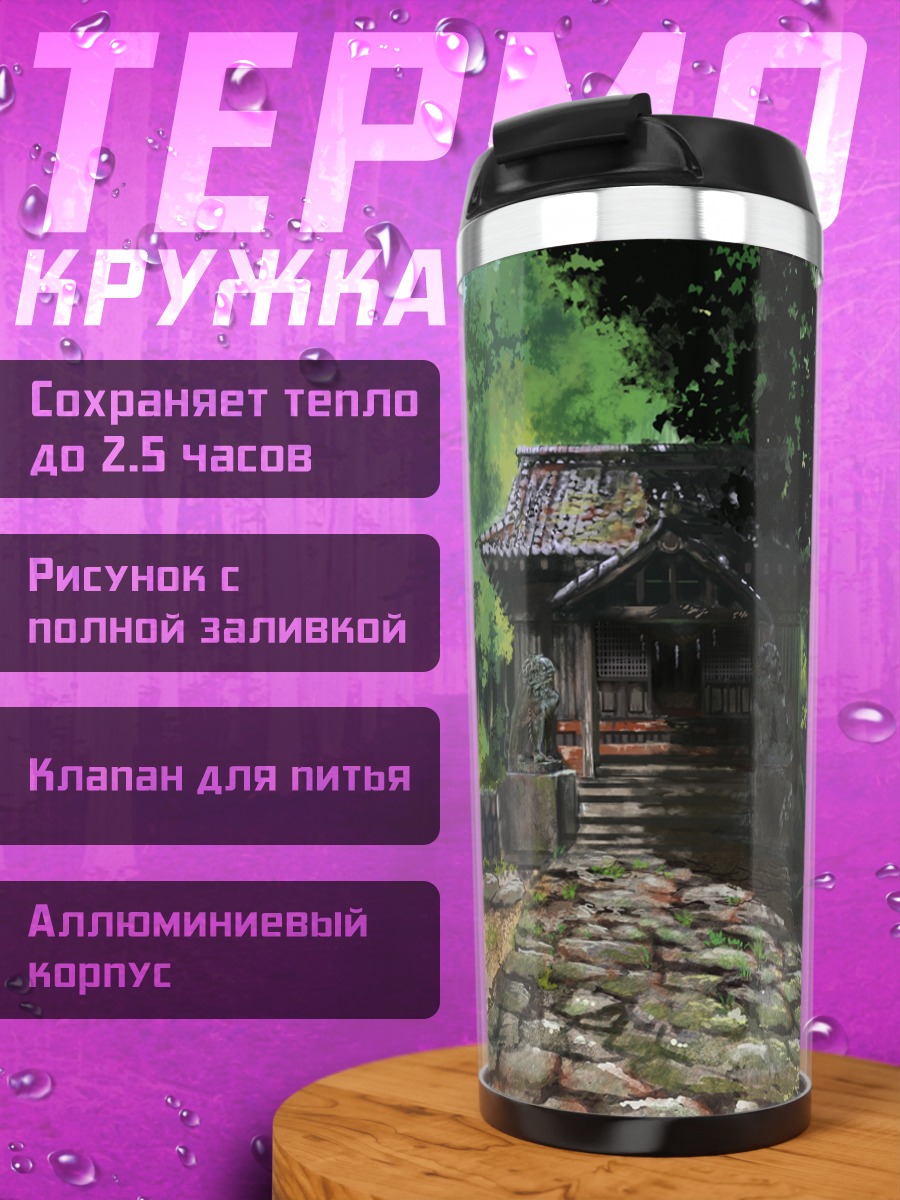 Термокружка Древний храм в лесу