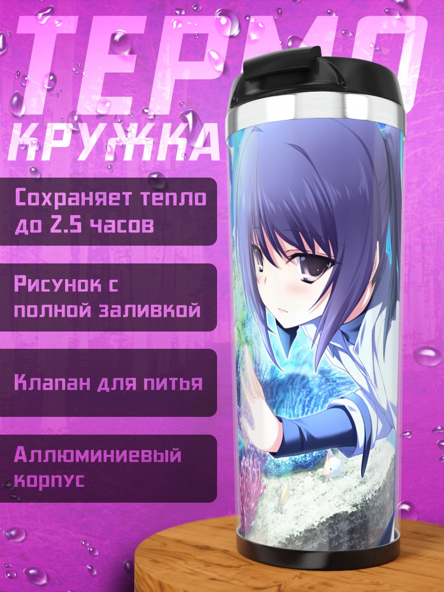 Термокружка Ая Инубосаки в океанариуме