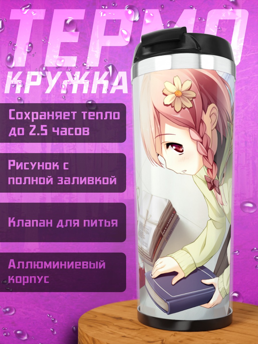 Термокружка Юа с книгами