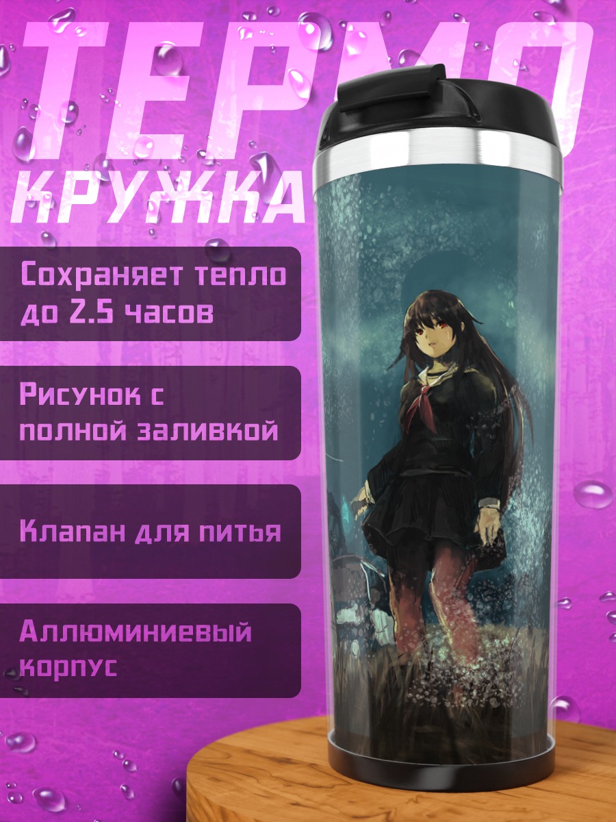 Термокружка Девушка у машин