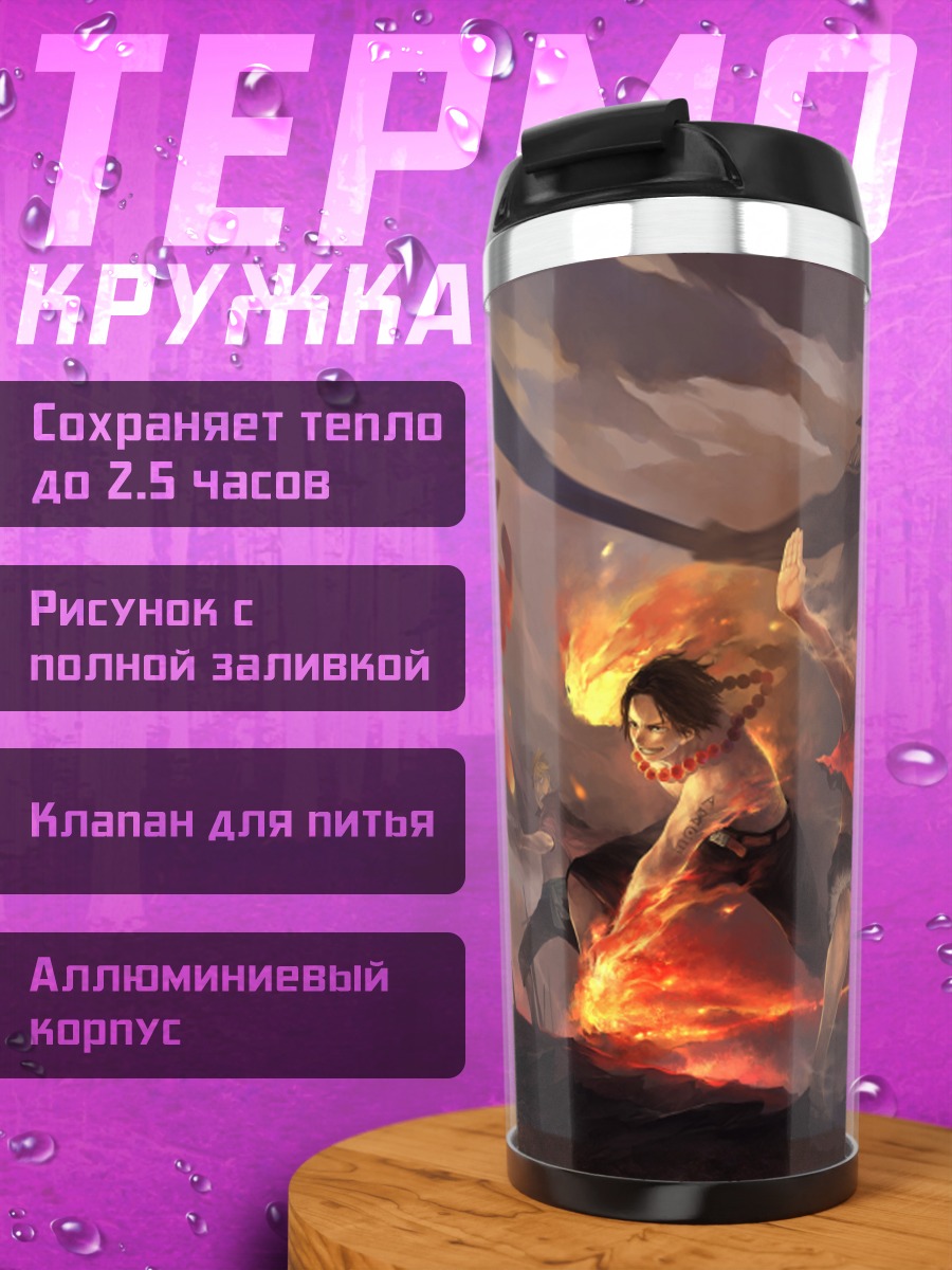 Термокружка Луффи и команда One Piece