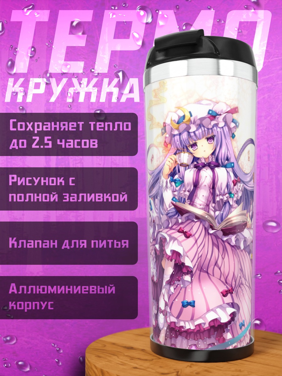 Термокружка Пачули Ноледж с книгой