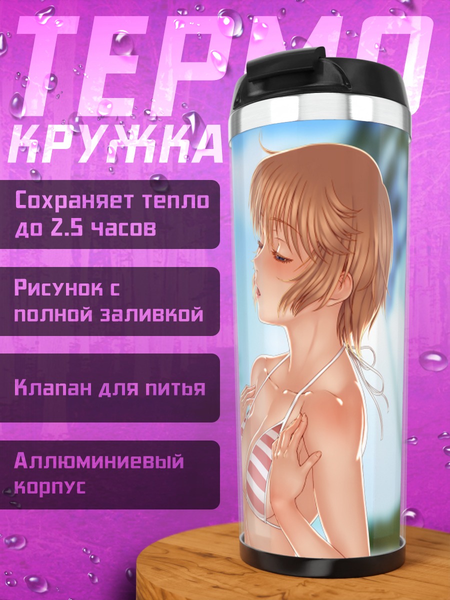Термокружка Девушка в купальнике