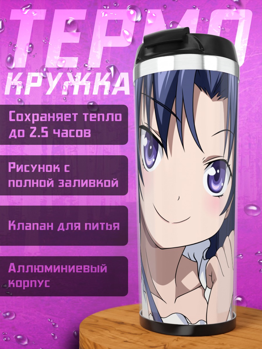 Термокружка Това Мэмэ улыбается
