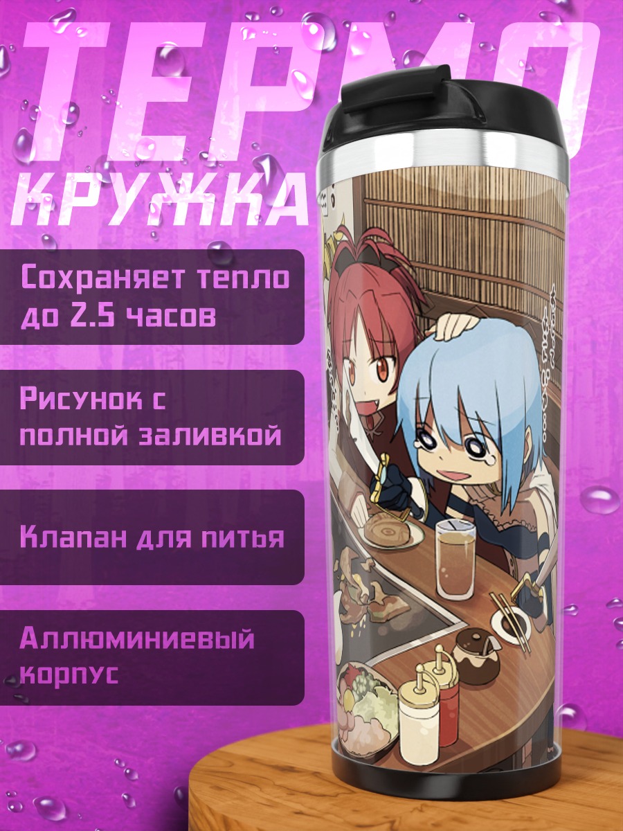 Термокружка Мадока и подруги