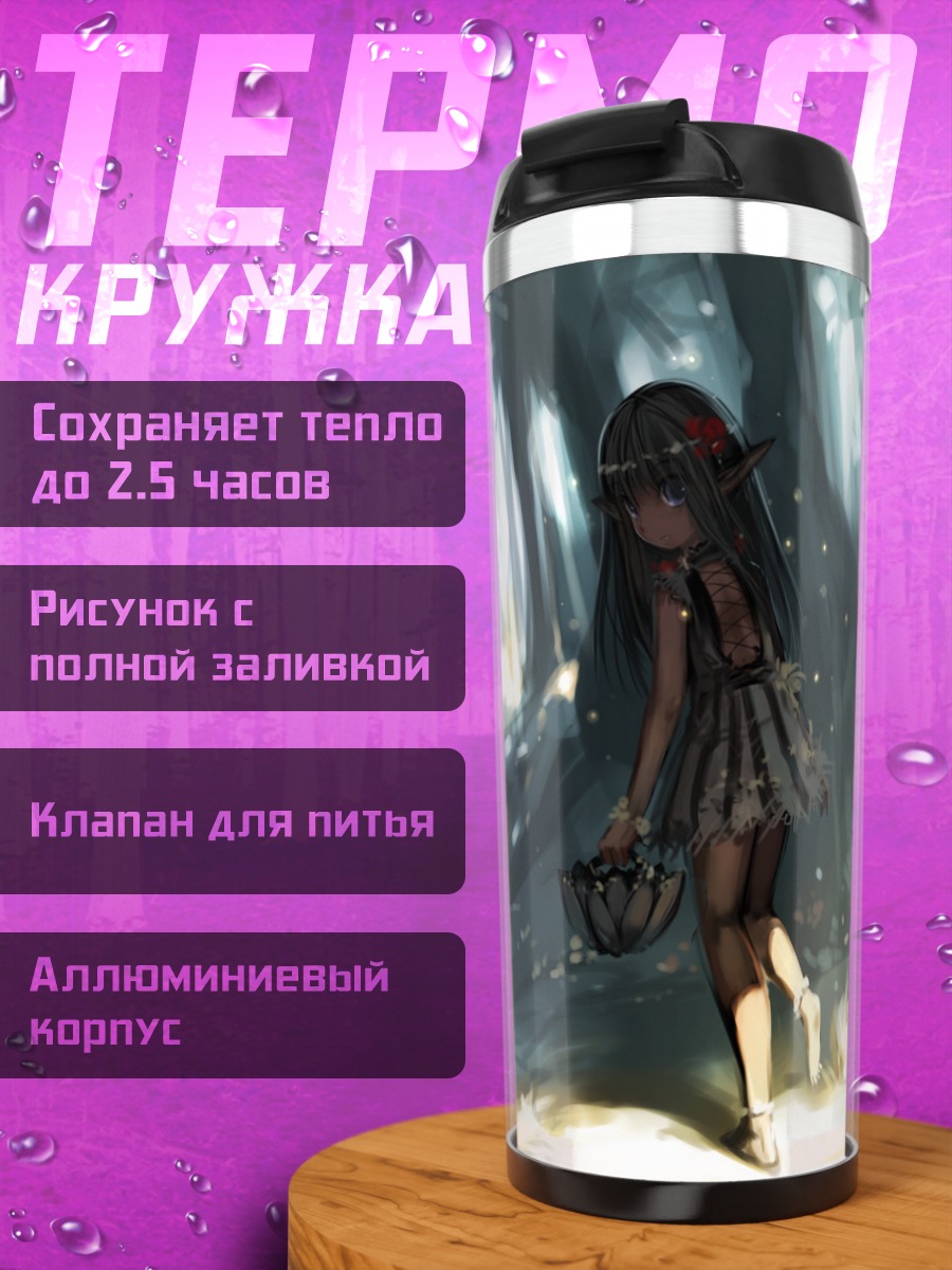 Термокружка Девушка в лесу