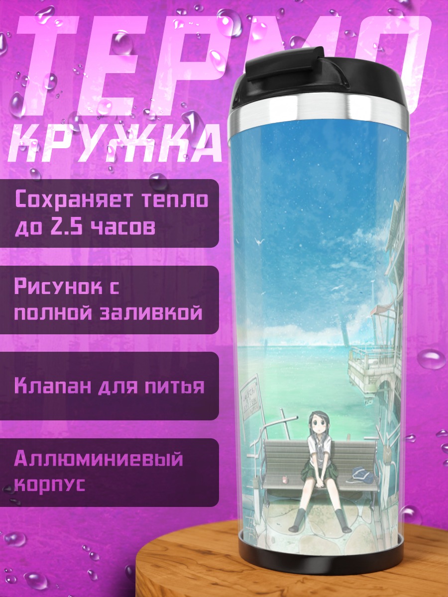 Термокружка Девушка у моря