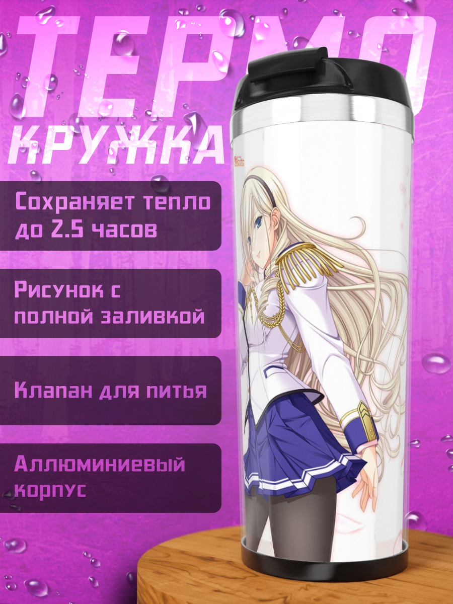 Термокружка Селия Кумани Эйнтри