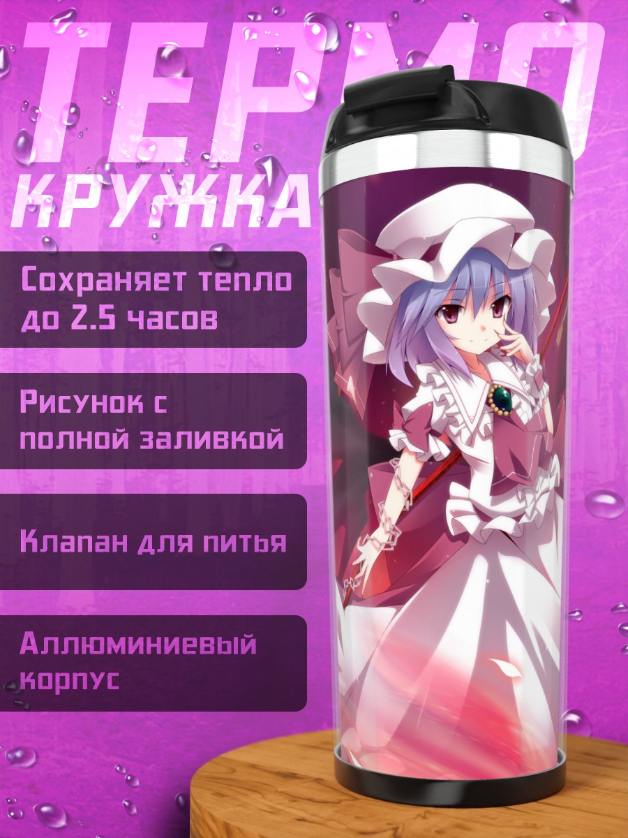 Термокружка Ремилия Скарлет в платье