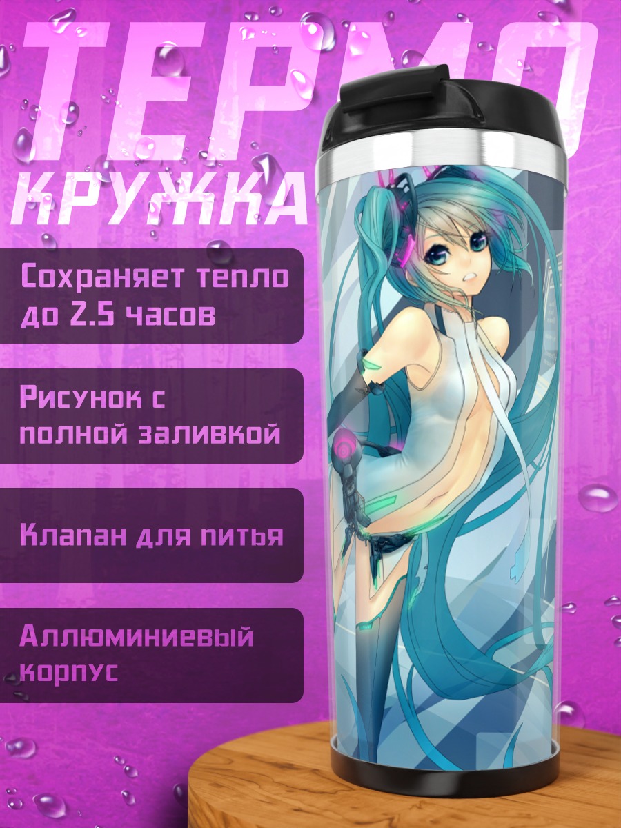 Термокружка Мику Хацунэ в голубом