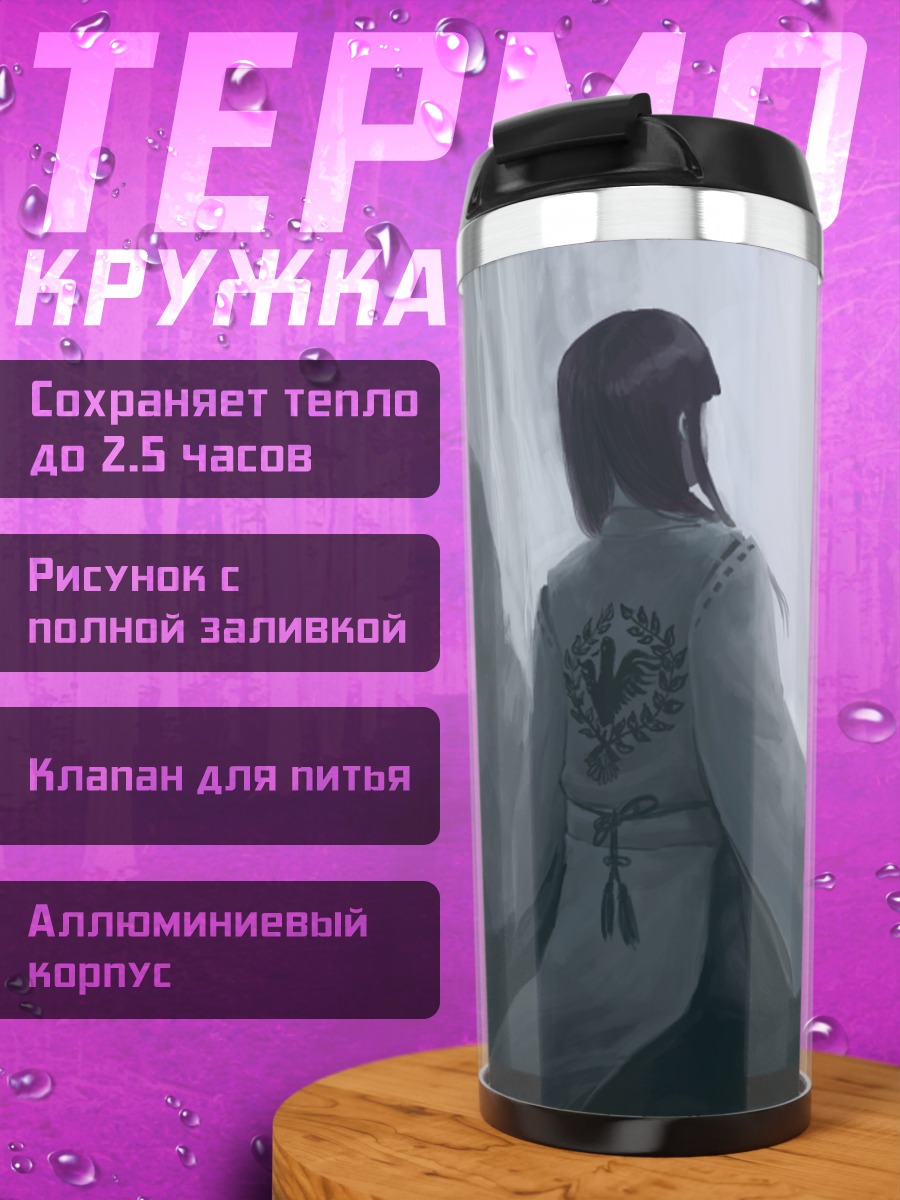 Термокружка Мико у водопада