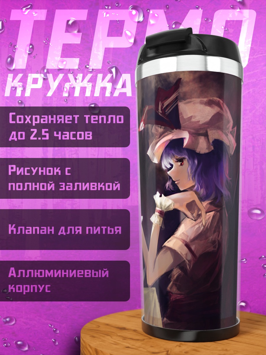 Термокружка Ремилия Скарлет за чаем