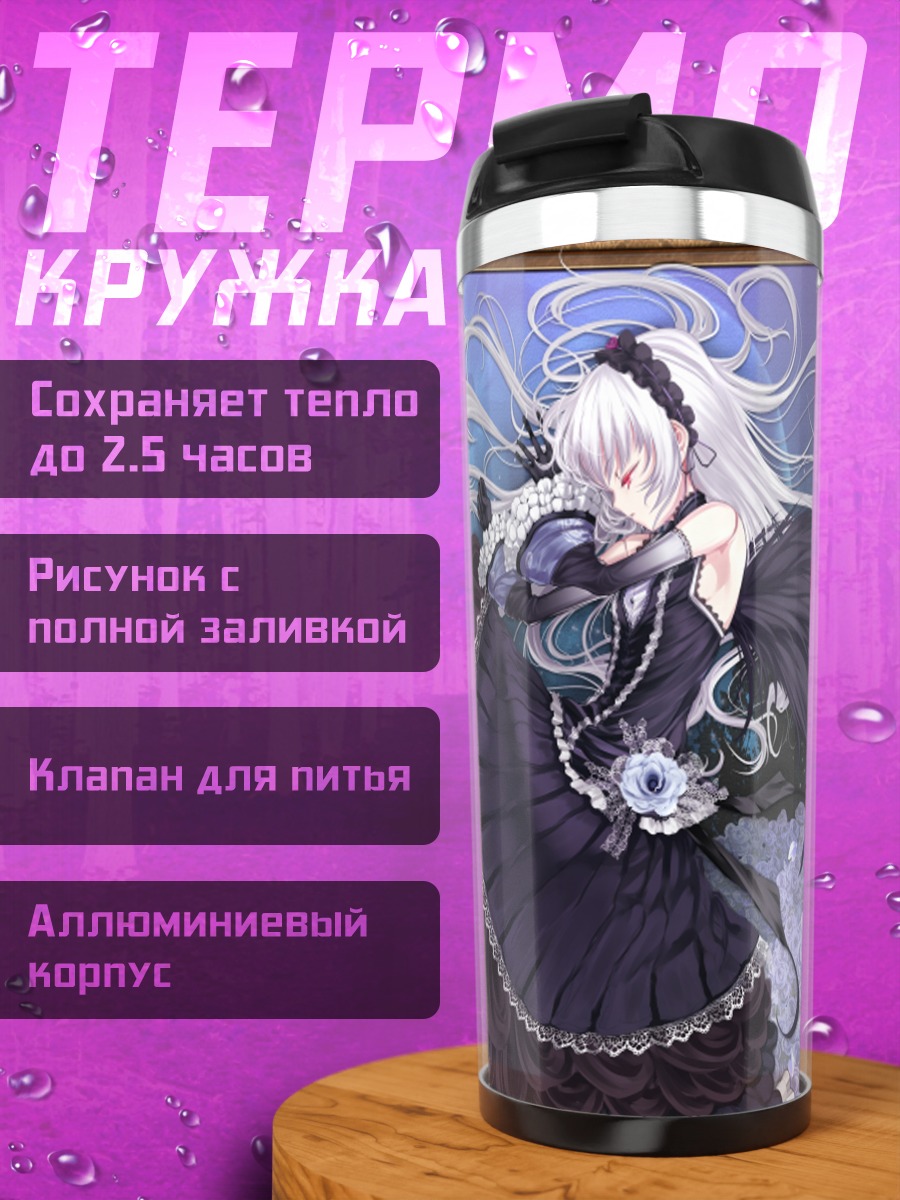 Термокружка Суигинто в платье
