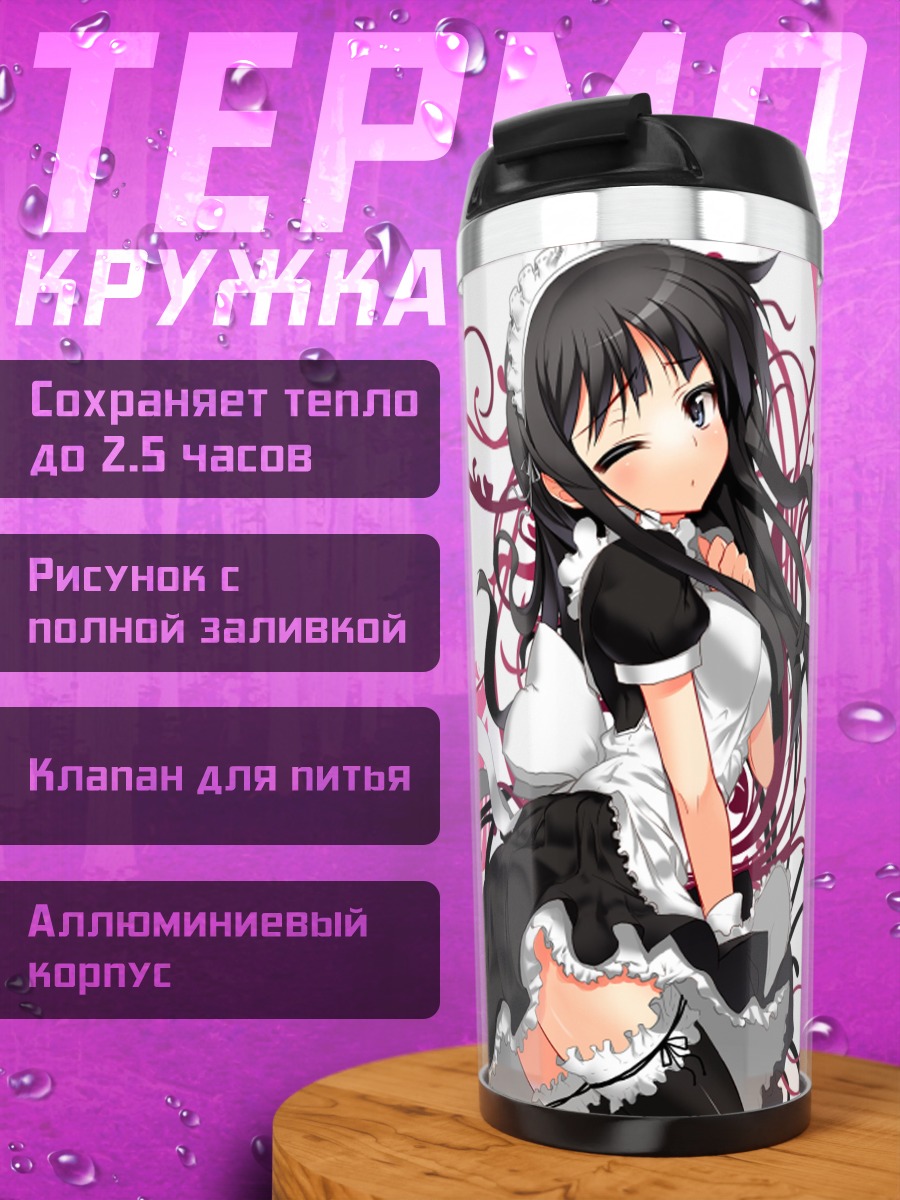 Термокружка Мио Акияма в горничной