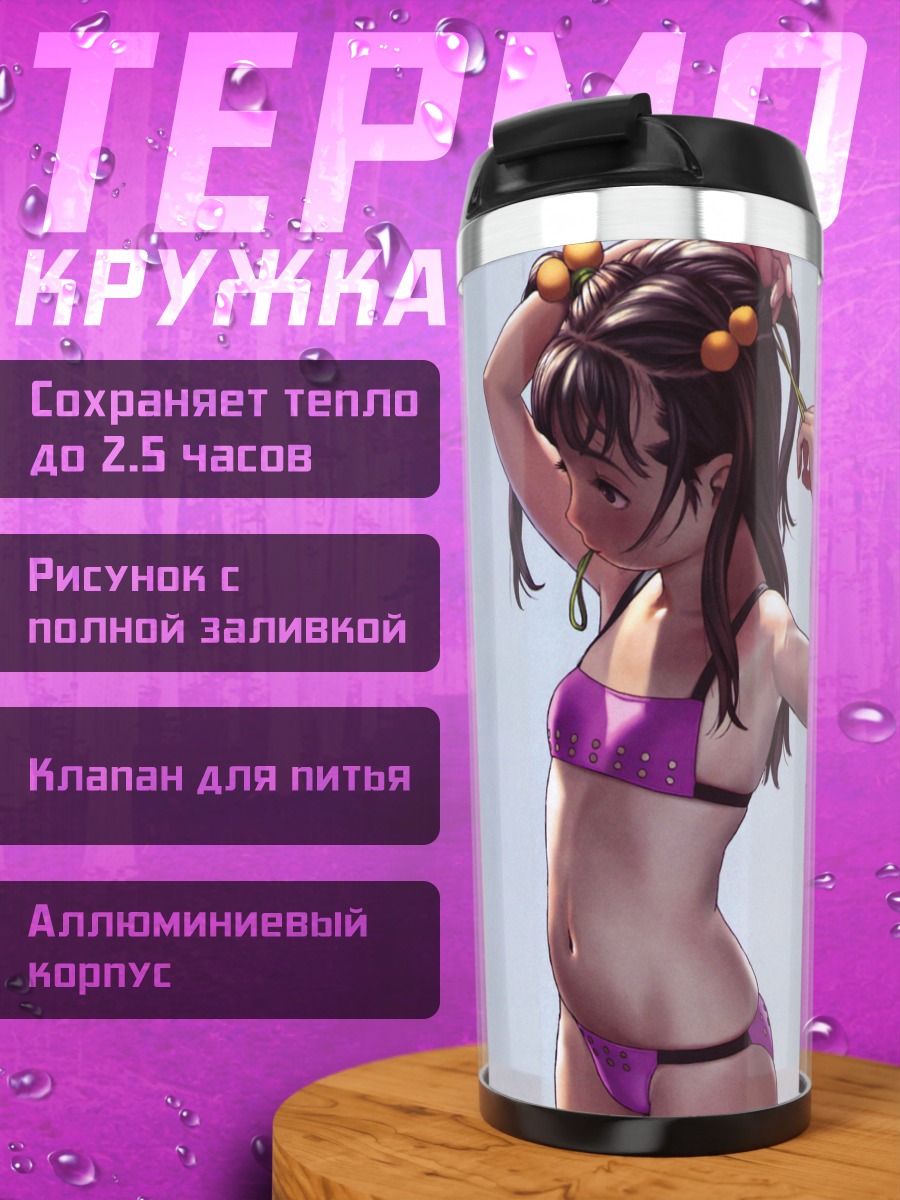Термокружка Девушка в бикини