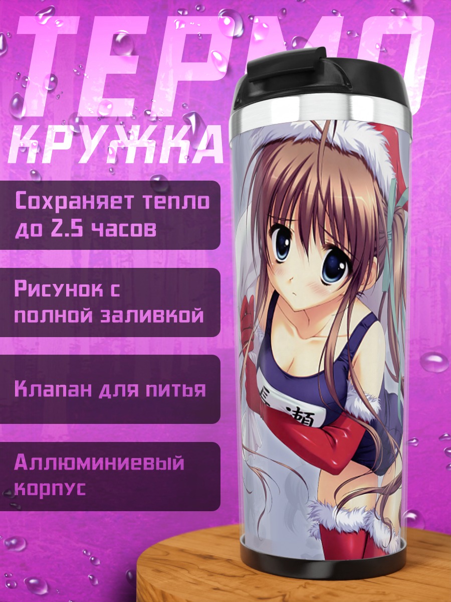 Термокружка Минато Нагасэ в Санте