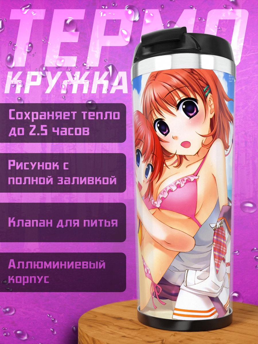 Термокружка Харусе Ута на пляже