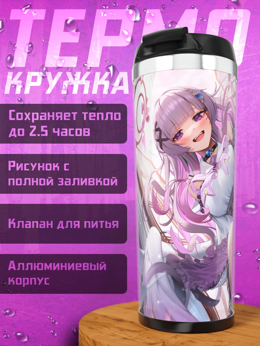 Термокружка Шиу Алия в фиолетовом