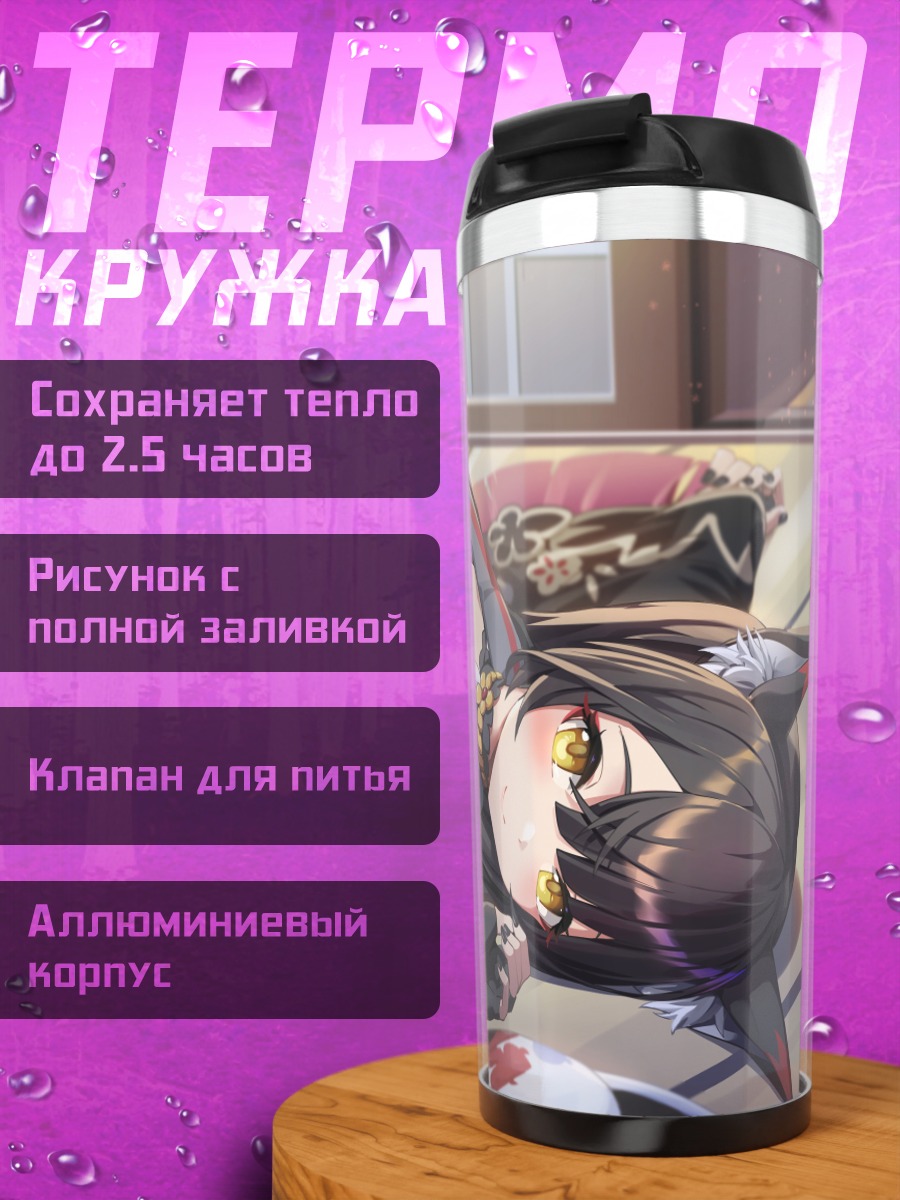 Термокружка Вакамо Косака в цветах