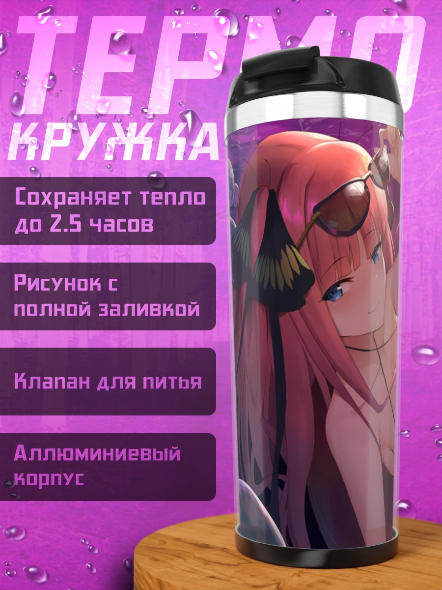Термокружка Нино Накано на пляже