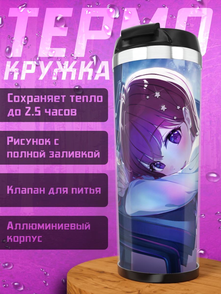 Термокружка Сон в классе