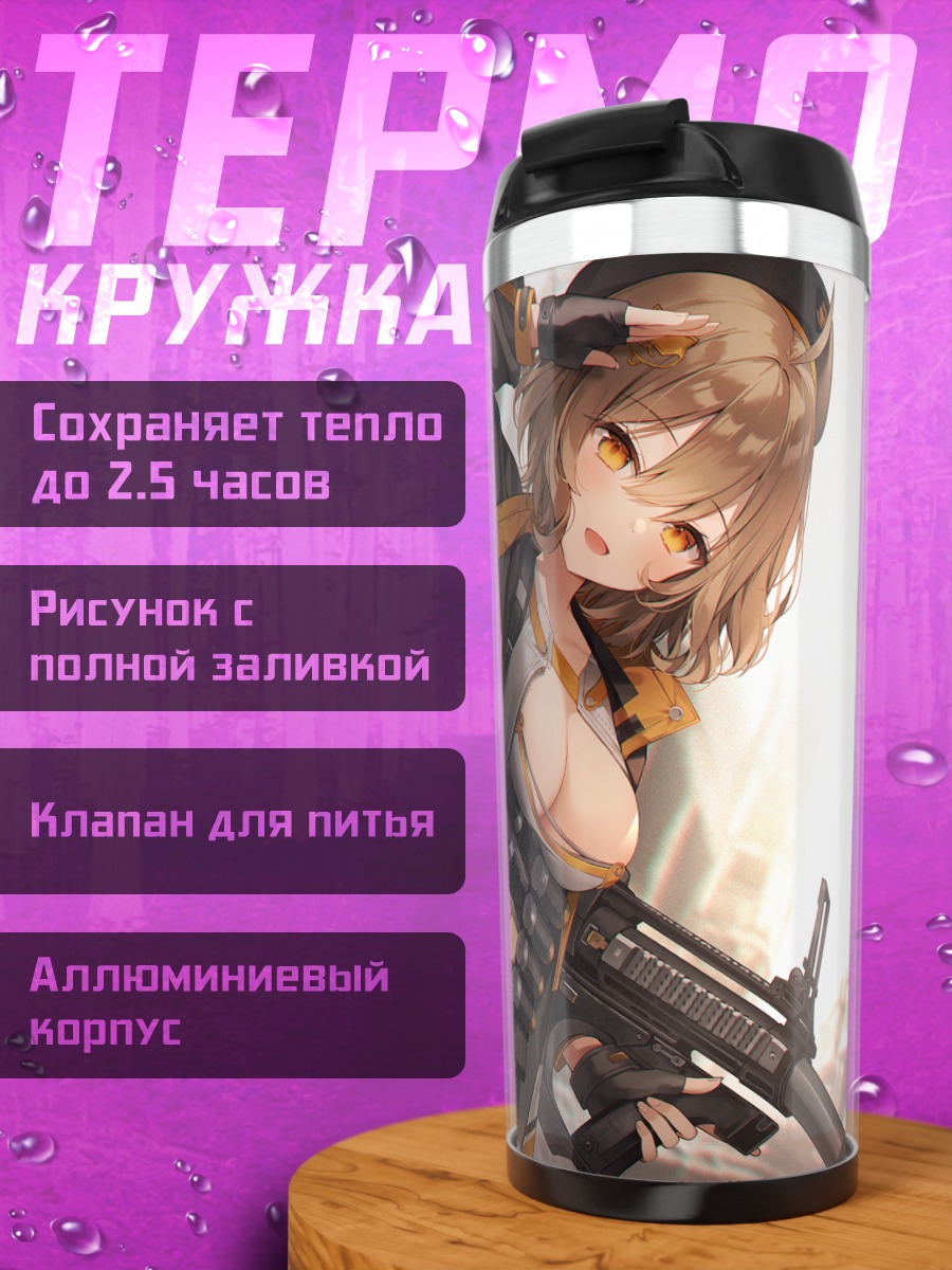 Термокружка Анис с оружием