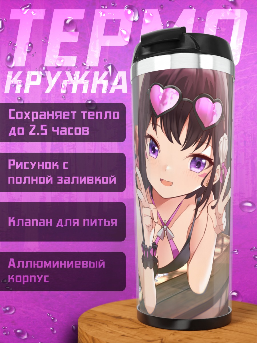 Термокружка Короне Инугами на отдыхе