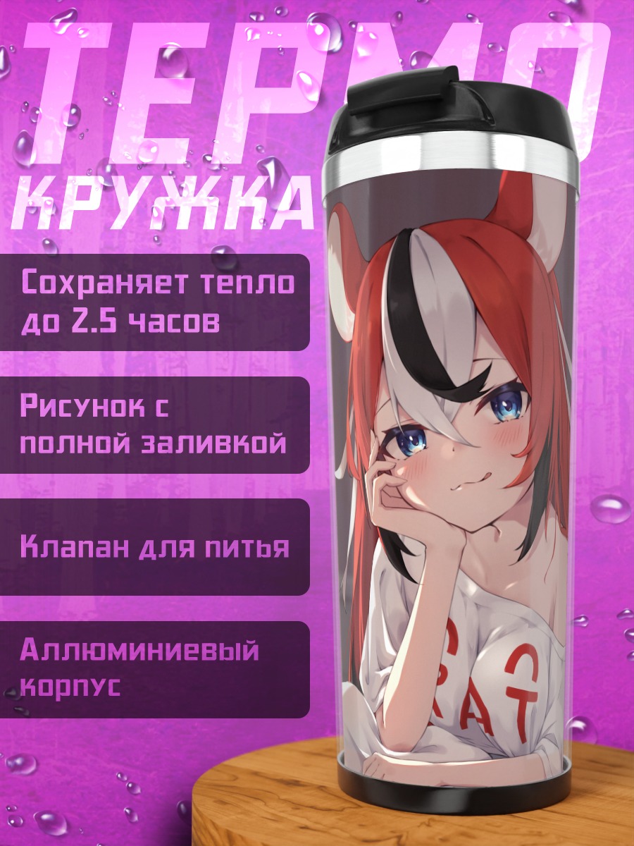 Термокружка Баэльз в футболке