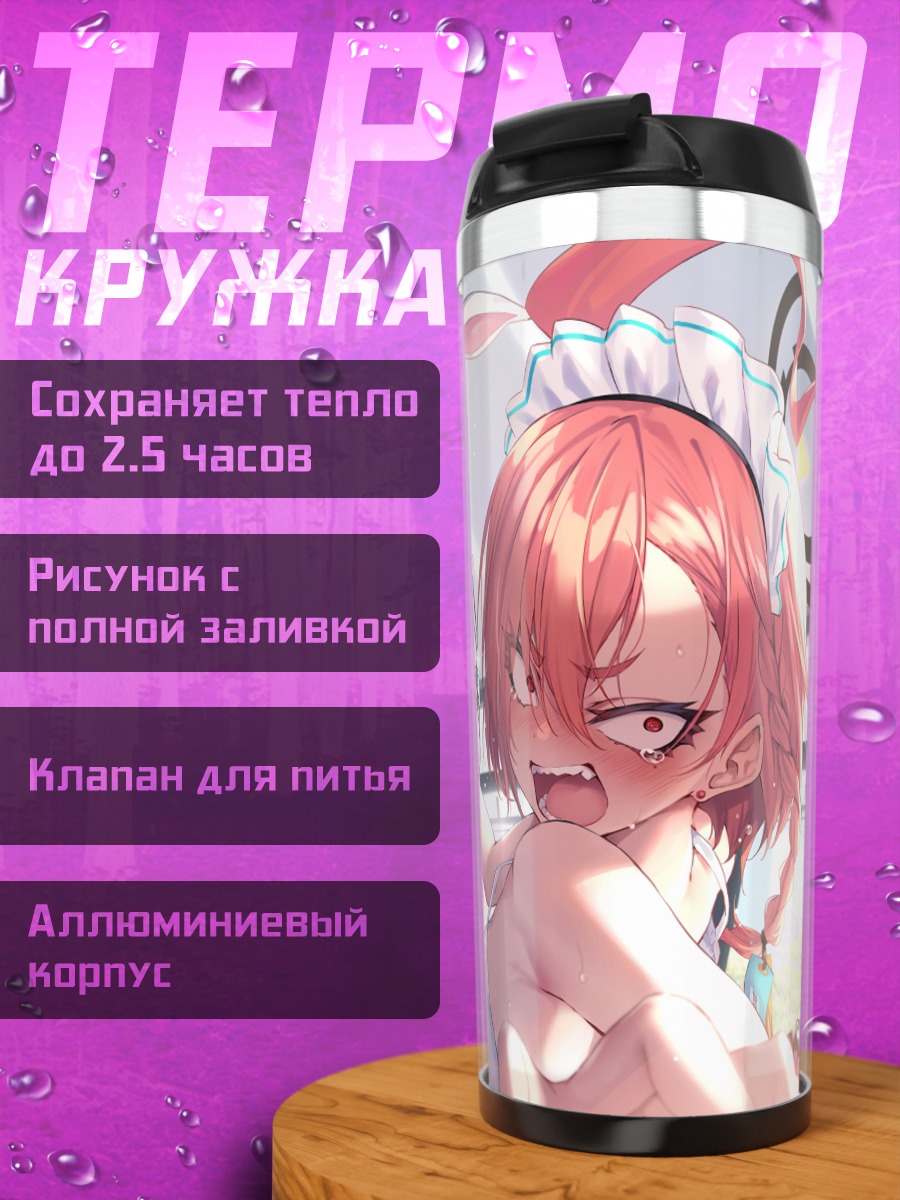 Термокружка Асуна и Неру