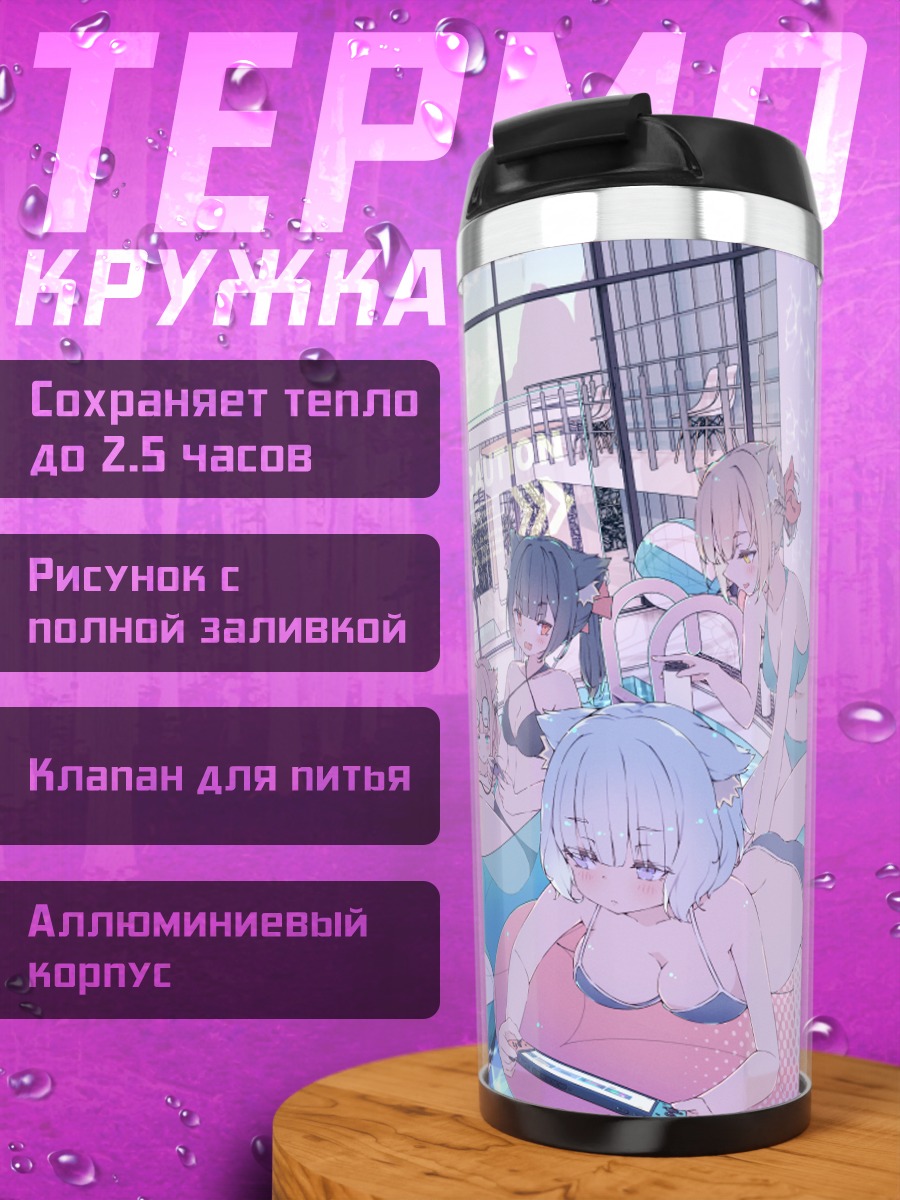 Термокружка Девушки в комнате