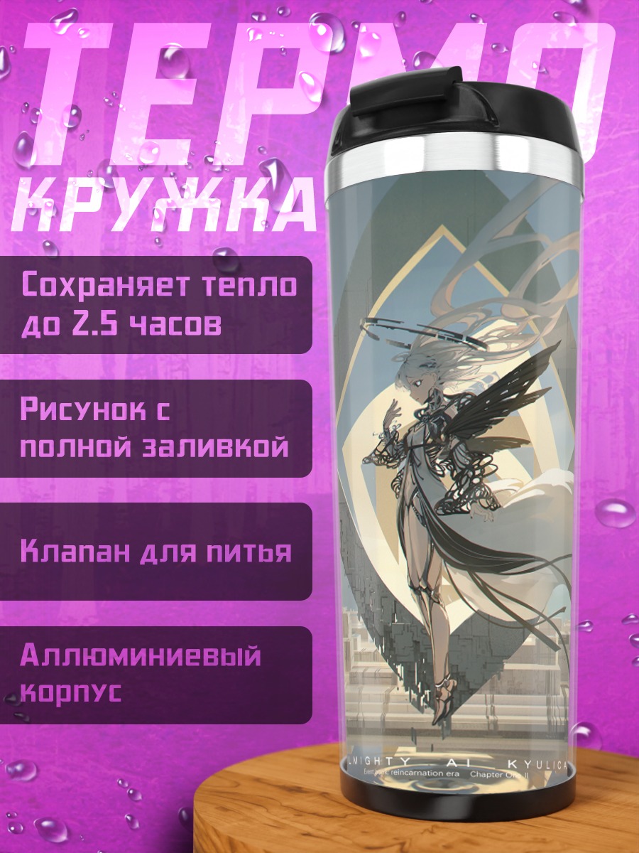 Термокружка Девушка на крыше
