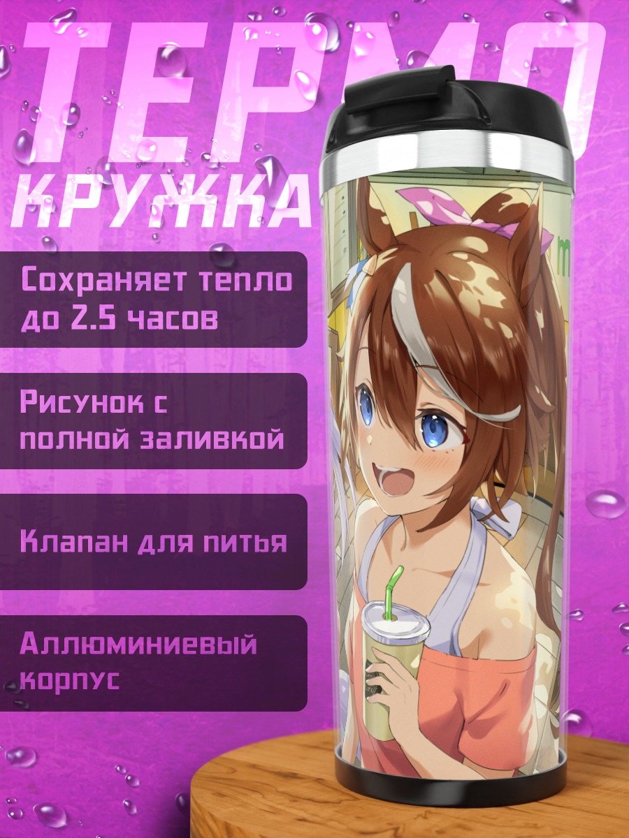 Термокружка Мэджиро Маккуин и Токай Тейо