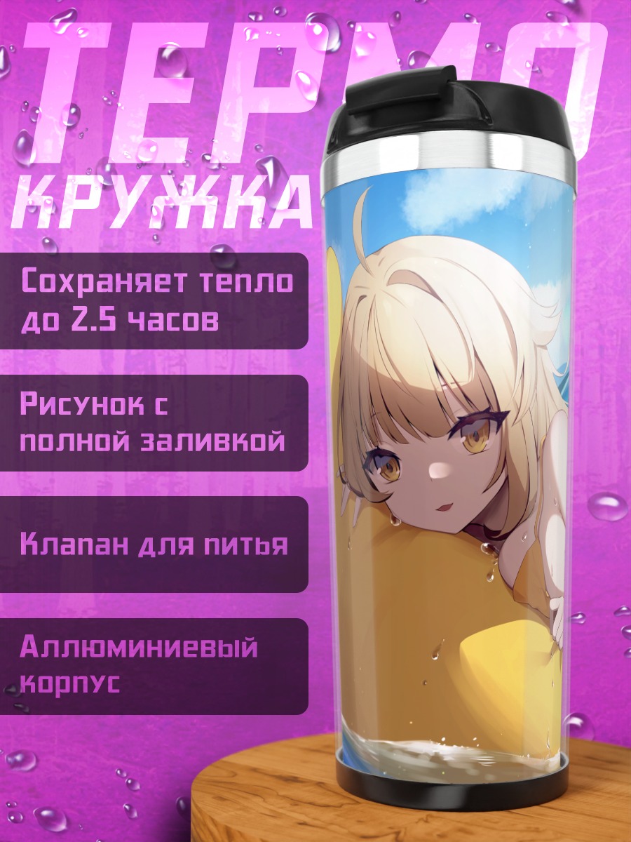 Термокружка Блондинка в бикини