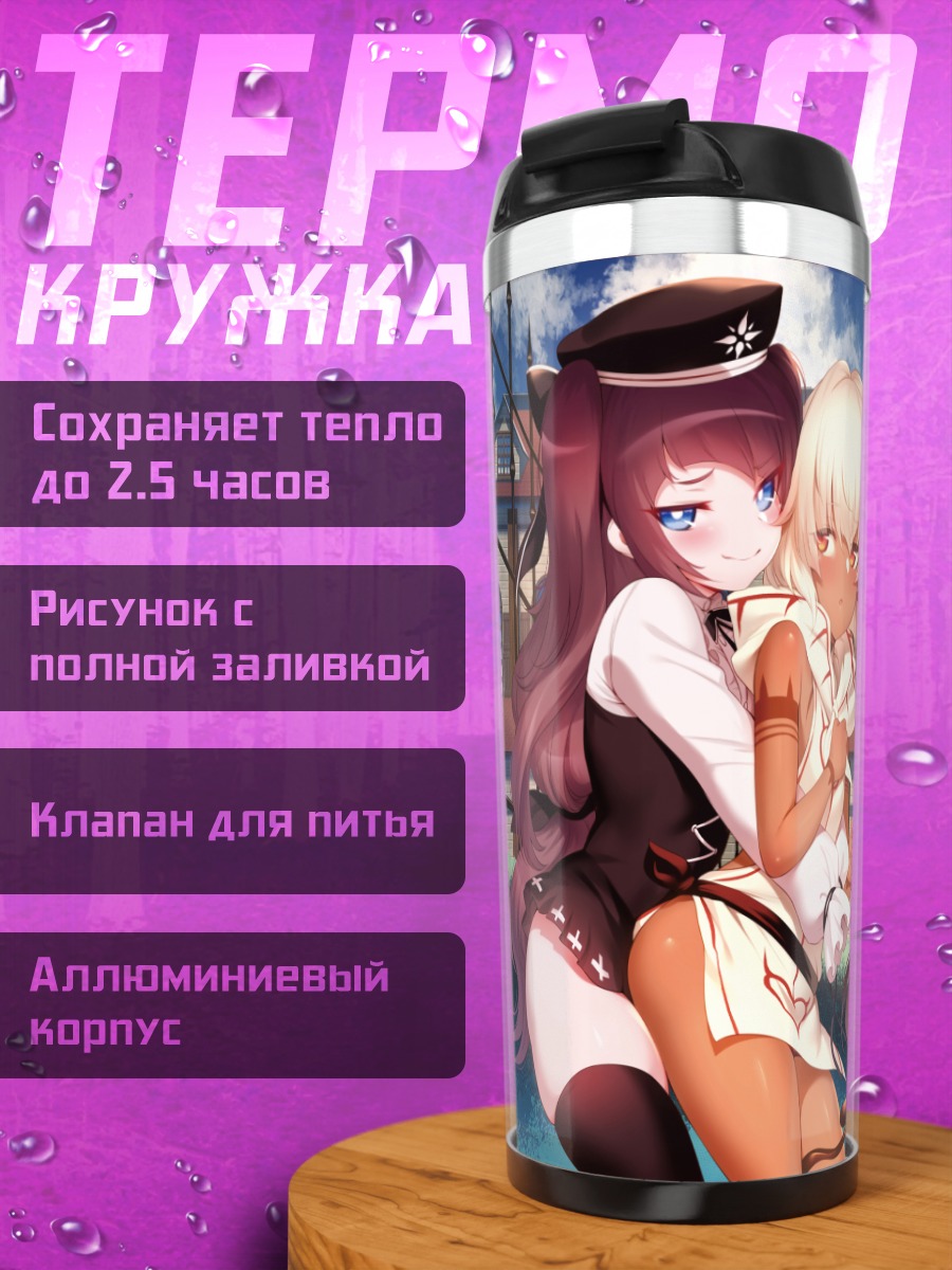 Термокружка Девушки Atelier Tanaka