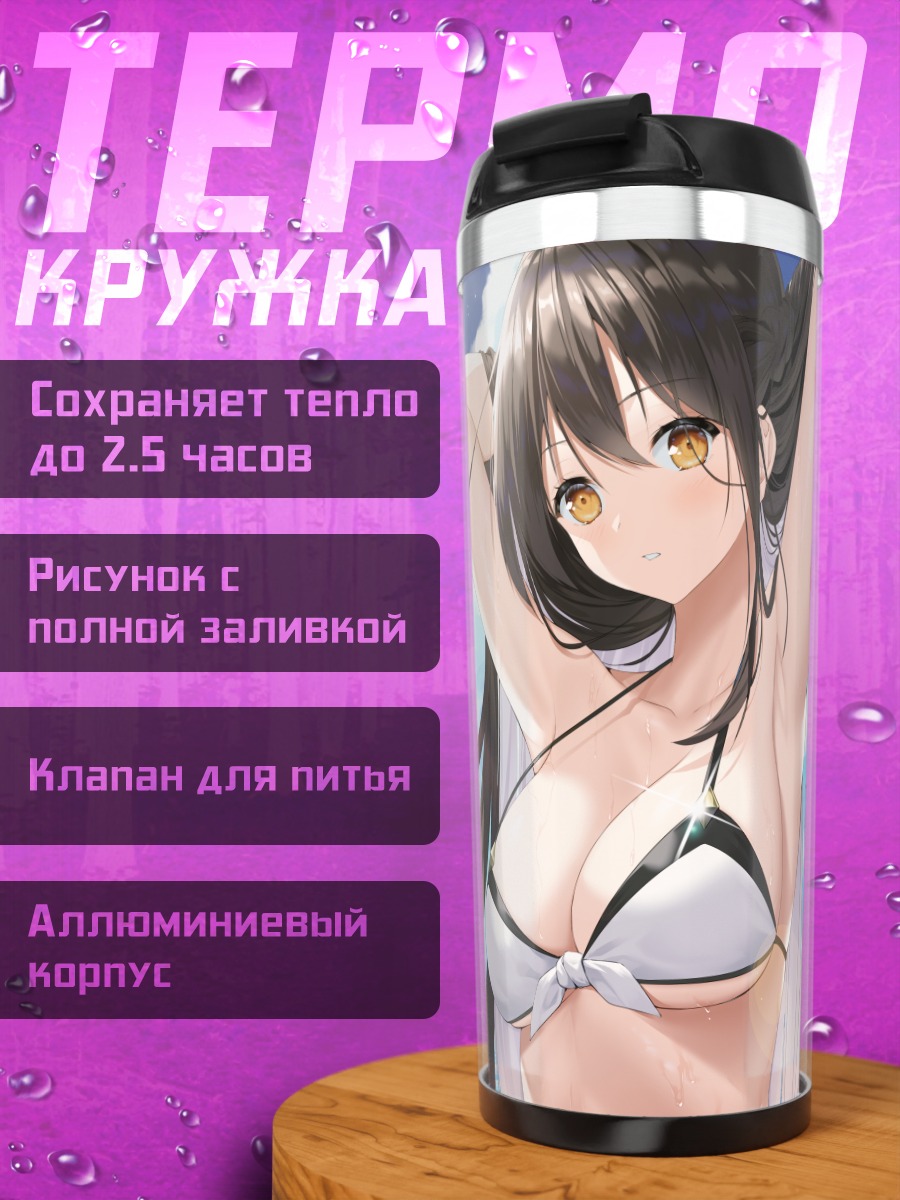 Термокружка Ара Хаан на пляже
