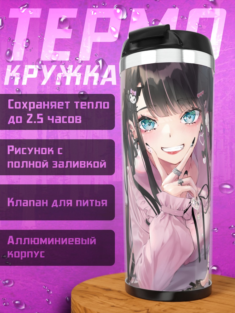 Термокружка Девушка на кровати