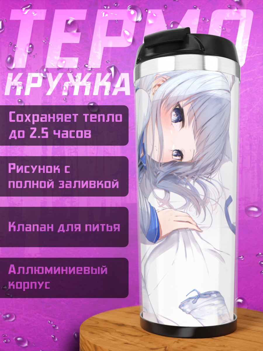 Термокружка Наги Коботоке в постели