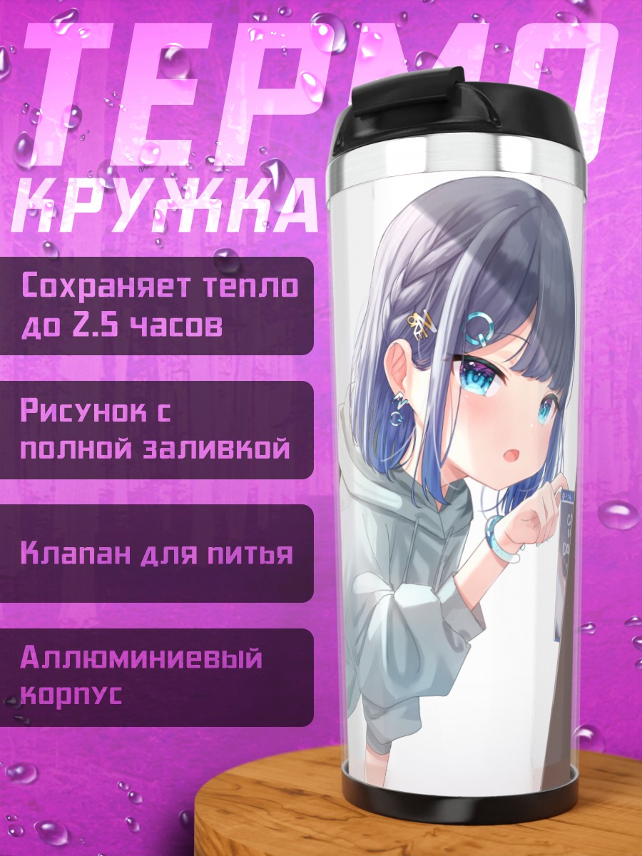 Термокружка Девушка с напитком