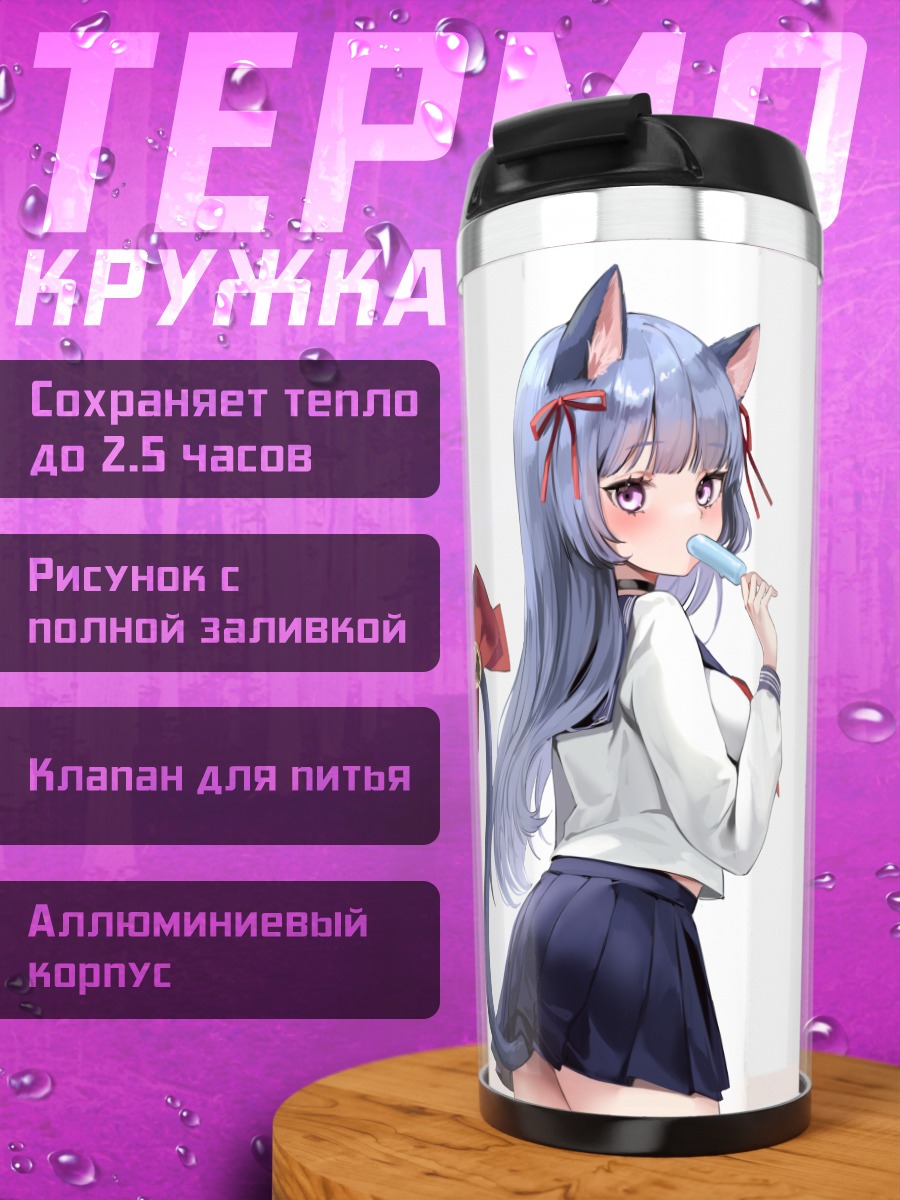 Термокружка Девушка-кошка с мороженым