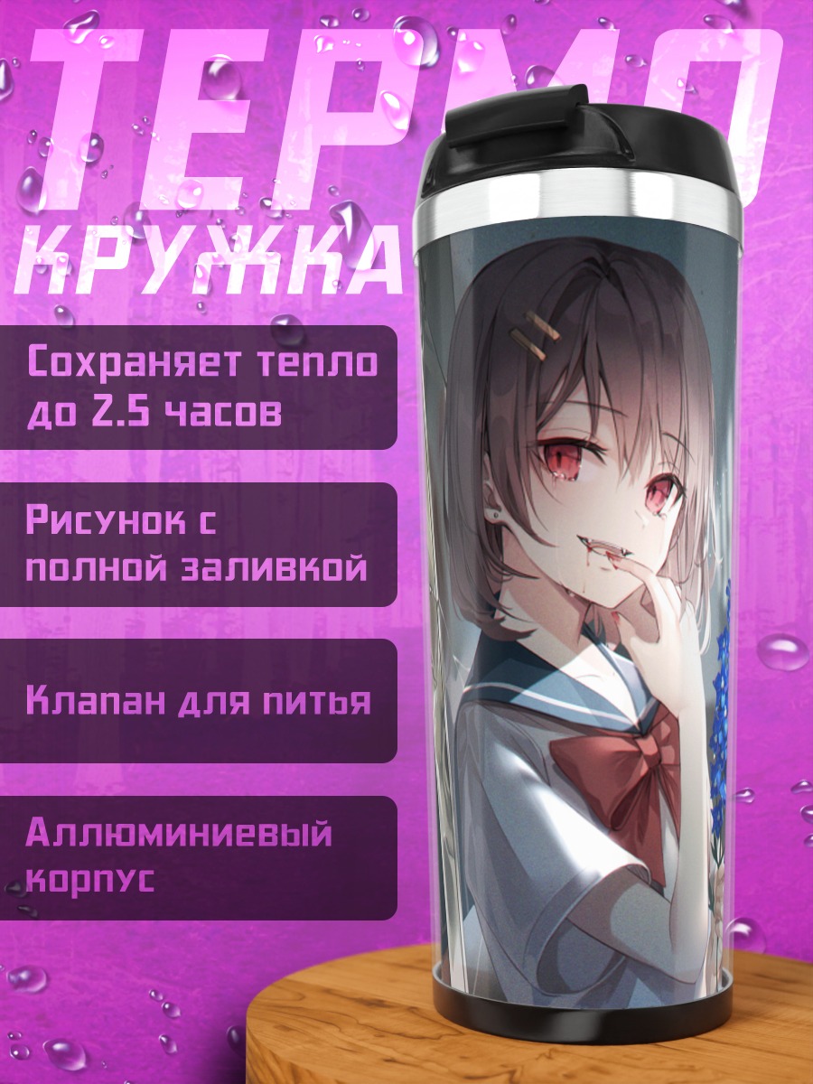 Термокружка Школьница с цветами