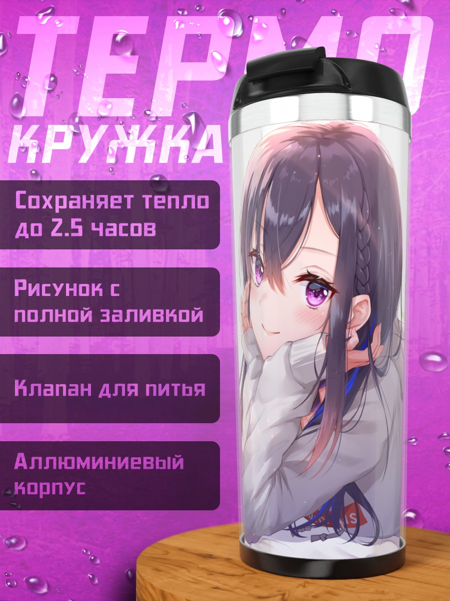 Термокружка Уруха Ичиносе в лаванде