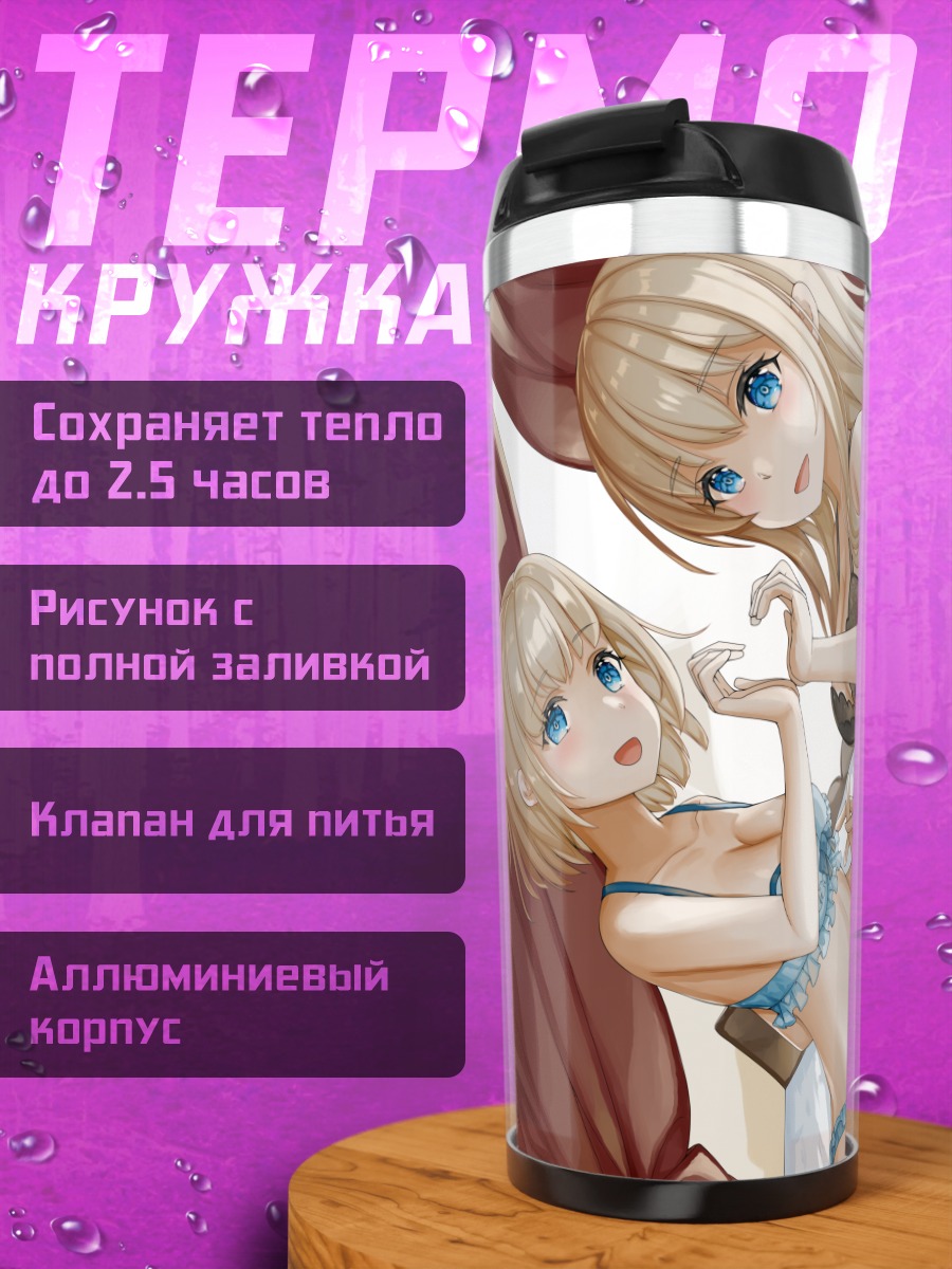 Термокружка Блондинки в белье