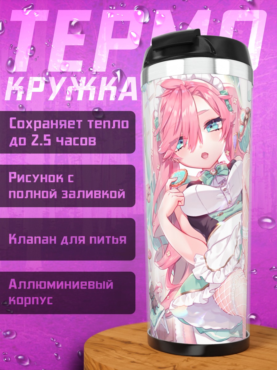 Термокружка Горничная-кролик в розовом