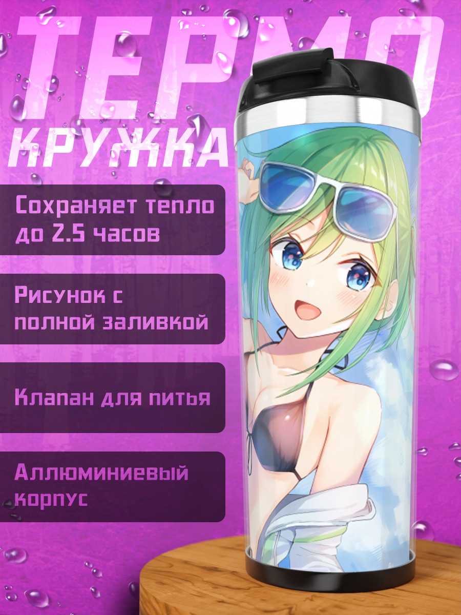 Термокружка Эми Такеда на пляже