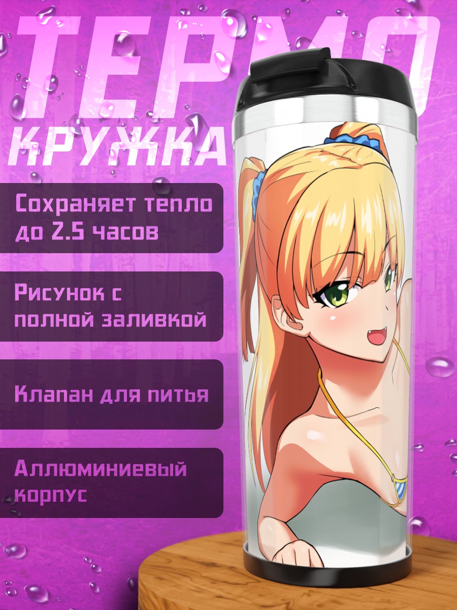 Термокружка Рика Джогасаки на пляже