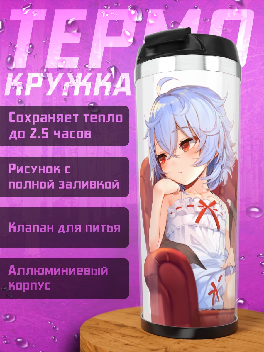 Термокружка Ремилия Скарлет в кресле